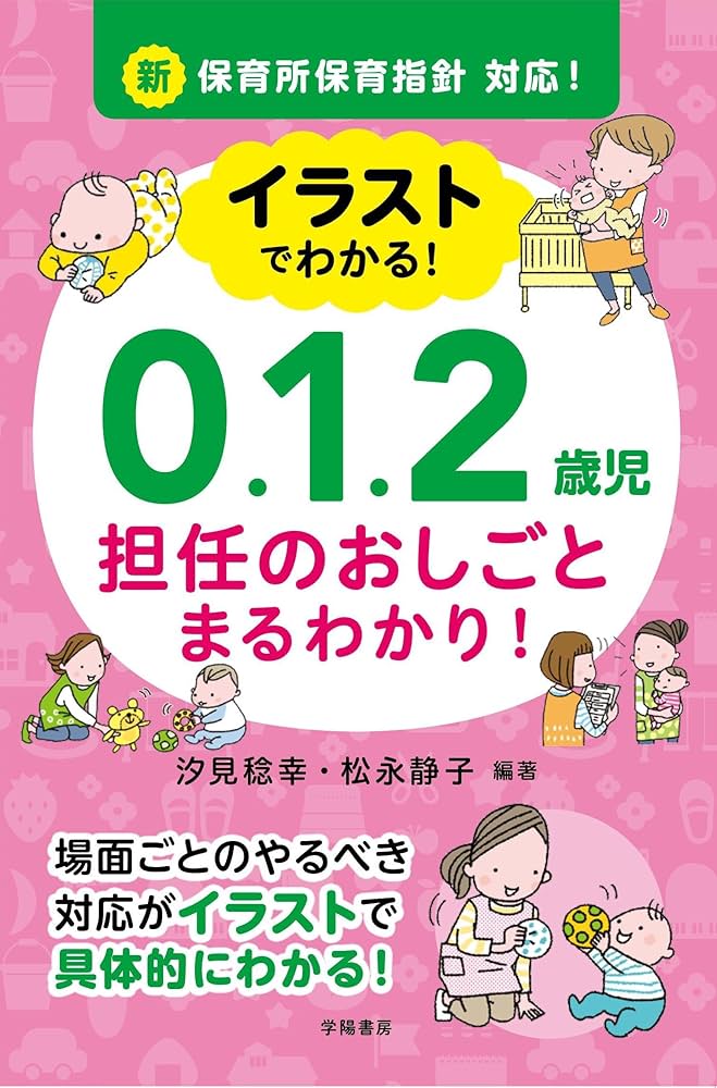 保育参考書 Amazon.co.jp: ワークで学ぶ 子どもの「育ち」をとらえる保育